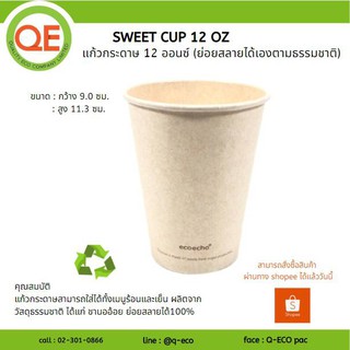 แก้วกระดาษPLA 12 OZ (ย่อยสลายภายใน180วัน) [100ใบ]