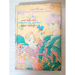 การ์ตูน ยอดรักนักสืบ โดย Chinami Matsubara