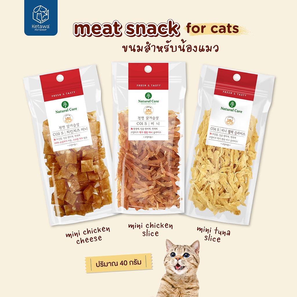 Natural Core Mini Slice for Cat ทูน่า ไก่ เเละไก่ขีส ขนมเเผ่นเล็กสำหรับเเมว จากเกาหลี