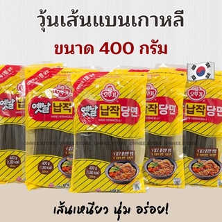 💥 วุ้นเส้นเกาหลี 💥 วุ้นเส้นแบนเกาหลี 100g 400g Ottogi Wide Vermicelli วุ้นเส้นแบน 옛날납작당면 Flat Dangmyun