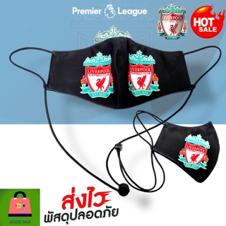 แมสผ้าลายลิเวอร์พูล Liverpool