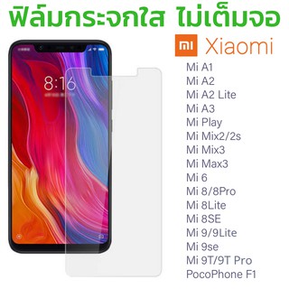 ฟิล์มกระจกใส ไม่เต็มจอ xiaomi Mi play/A1/A2/A2Lite/A3/Mix2/Mix3/Max3/Mi6/Mi8/Mi8Pro/Mi8Lite/Mi8se/Mi9/Mi9se/Mi9T/Poco F1