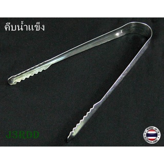 คีบน้ำแข็ง  สแตนเลส แบบ หนา (0.8 mm)