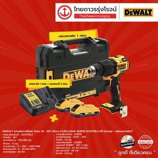 DEWALT DCD709 สว่านไขควงไร้สาย 13mm 18-20v 65nm C1xB2x3.0ah DCB115 รุ่น DCD709L2-KR (ครบชุด+กล่องพลาสติก)|ชุด|TTR Store