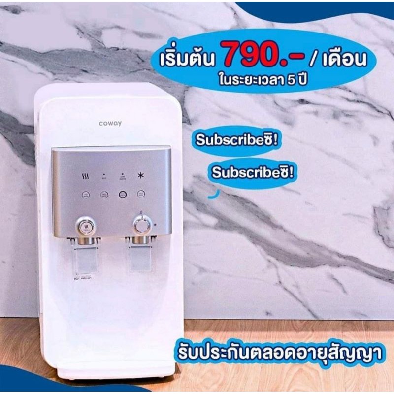 เครื่องกรองน้ำ Coway ระบบ RO