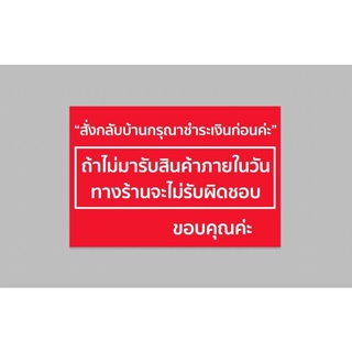 ป้ายไวนิล กรุณาชำระเงินก่อน ทนแดด ทนฝน ขนาด 60*40 ซม.พร้อมเจาะตาไก่ฟรี