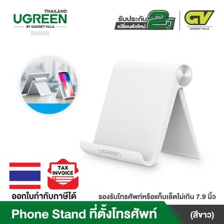 UGREEN รุ่น 80908 Multi-Angle Adjustable Portable Stand Desktop phone stand