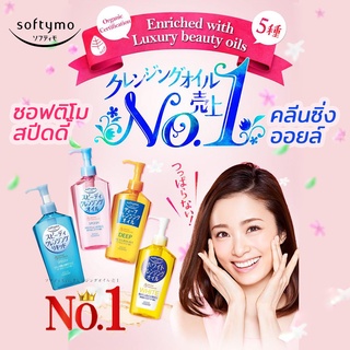 คลีนซิ่งออยล์ล้างเครื่องสำอางค์กันน้ำได้ Kose softymo cleansing Liquid จากประเทศญี่ปุ่น 230 ml.