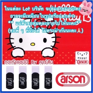 มีบิลเบิกรร. ครึ่งโหล ถูกกว่า (3-6คู่) ถุงเท้านักเรียน ถุงเท้ากันลื่น Happi by Carson พื้นยางกันลื่น ลายลิขสิทธิ์แท้