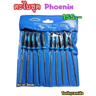 ชุดตะไบ Phoenix 3mm และ 4mm