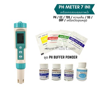 PH meter 7 in 1รุ่น C-600 พร้อมชุดน้ำยา