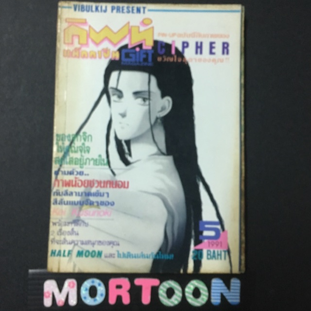 กิฟท์ แม็กกาซีน เล่ม 5 : GIFT MAGAZINE,การ์ตูนมือสอง เศษการ์ตูน