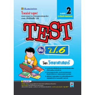 TEST เข้า ม.1 วิชาวิทยาศาสตร์  (บัณฑิตแนะแนว)