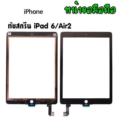 Touch iPad6 iPad Air2 ทัชสกรีน ipad 6 ipadair2 ipad air2 หน้าจอโทรศัพท์มือถือ ฟิล์มกันรอยโฟกัส iphone