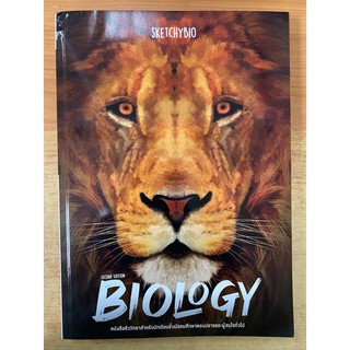 9786165727648 ชีวะทบทวน (THE BIOLOGY REVIEW)