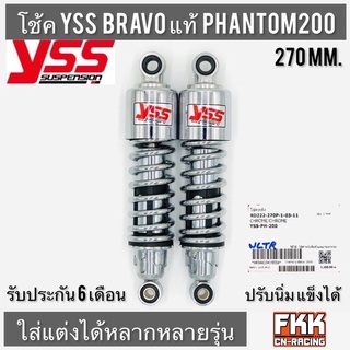 โช้ค YSS BRAVO 270 mm. PHANTOM200 RC Sprinter Swing Crystal Spark X-1 Chaly Monkey แฟนทอม สปิ้นเตอร์ สวิง คริสตัล มังกี้