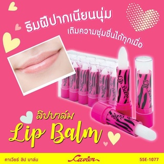 Cavier Lip Blam ลิปมันสีขาวไม่ออกสี