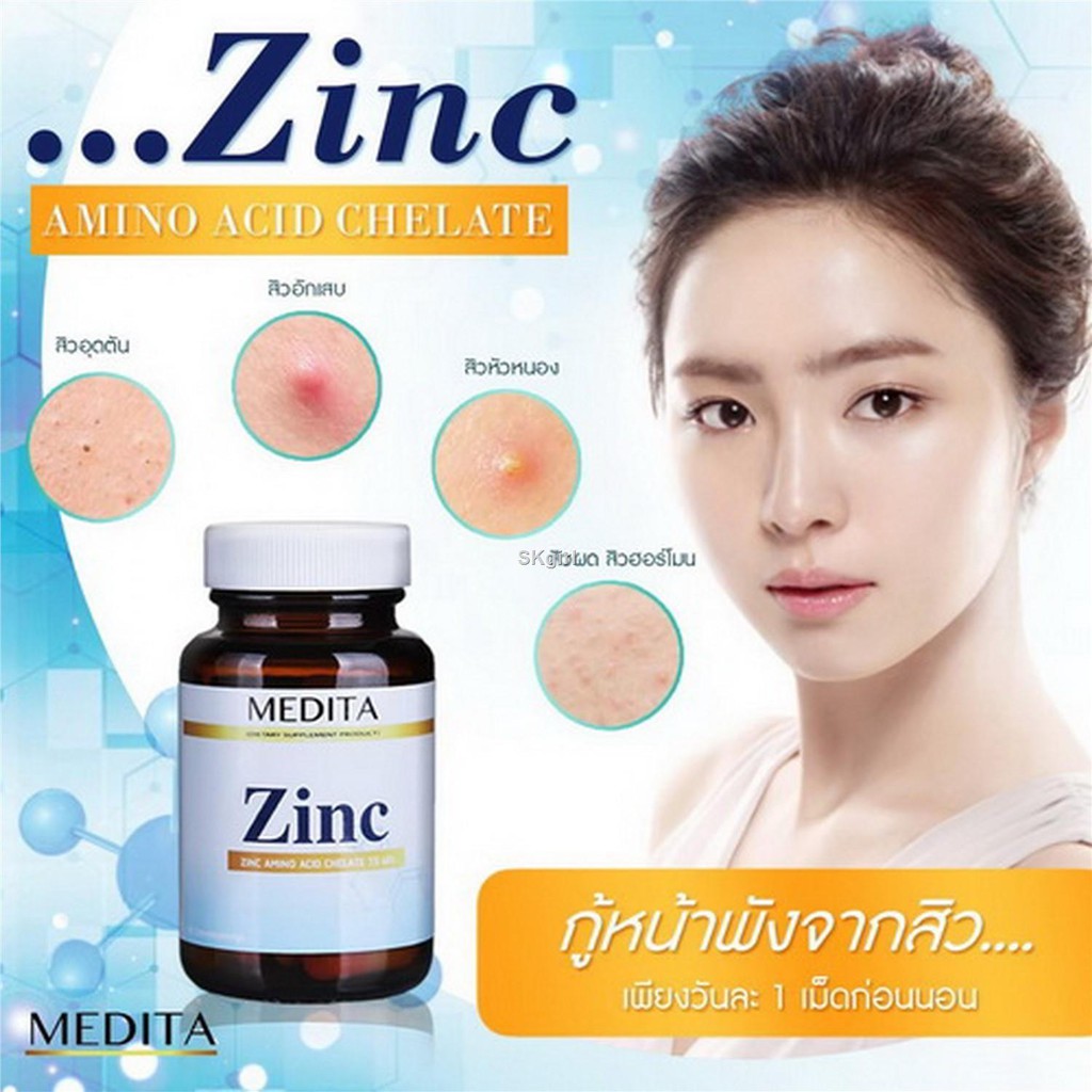 พร้อมส่งMEDITA ZINC เมดิต้า ซิงค์