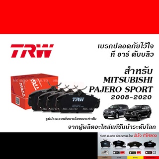 TRW ผ้าเบรก MITSUBISHI PAJERO SPORT 2WD/4WD ปี2008-2022