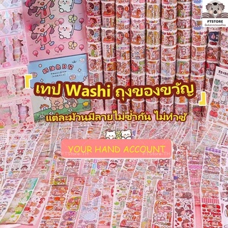 [🔥พร้อมส่ง] เทป Washi น่ารัก ๆ สติกเกอร์สวยๆ เพลงบิดรุ้ง DIY ลายการ์ตูนสาวน่ารัก บรรจุกล่อง บัญชีมือ ชุดตกแต่ง FTStore