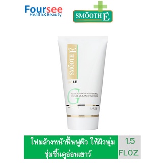 Smooth E GOLD CLEANSING FOAM 1.5 ออนซ์ โฟมล้างหน้าฟื้นฟูผิว