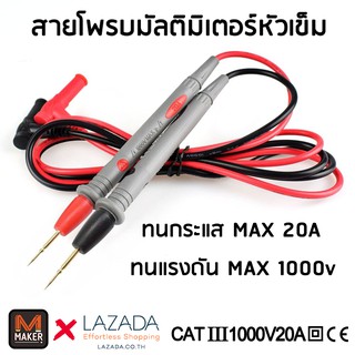 สาย โพรบ มัลติมิเตอร์ Multimeter Probe หัวเข็ม ปลายแหลม สำหรับงานละเอียด SMD 1000v 20A [ส่งเร็วจากกทม]