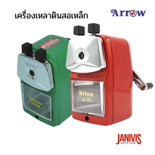 เครื่องเหลาดินสอเหล็ก ARROW AR-33