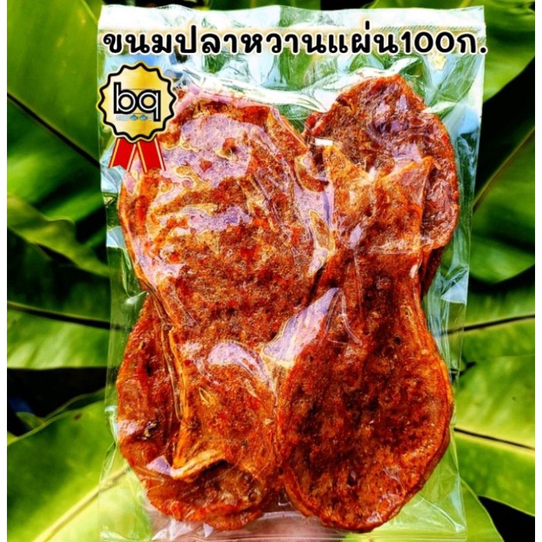 ขนมปลาหวานแผ่น  พร้อมทาน ราคาส่ง(สั่งขั้งต่ำ3เเพ็คคละได้)