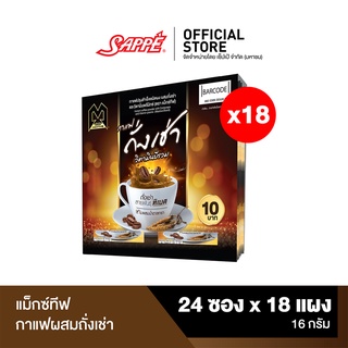 แม็กซ์ทีฟ กาแฟผสมถั่งเช่า สายพันธุ์ทิเบต บรรจุ 1 ลัง