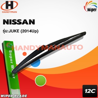 Wiper ใบปัดน้ำฝนหลัง NISSAN JUKE 2014 UP