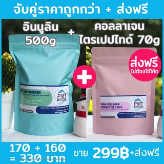 [ชุดจับคู่ส่งฟรี] อินนูลิน ไฟเบอร์ 500g กับ คอลลาเจน ไตรเปปไทด์ 70,000mg (Inulin Fiber &amp; Collagen Tripeptide)