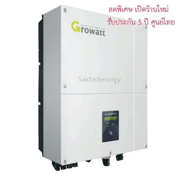 Growatt 5000MTL-10 On-Grid Inverter MEA-PEA อินเวอร์เตอร์แปลงไฟฟ้า จาก ...