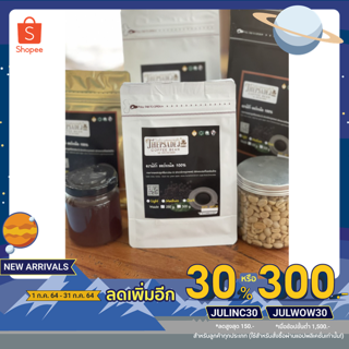 [ ลดเหลือ 53 เพียงใส่โค้ด JULINC30 ] กาแฟคั่วดอยเทพเสด็จ GI Wased process AA (250 กรัม)