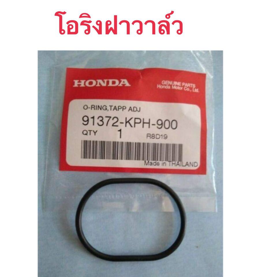 โอริงครอบฝาวาล์ว Msx 125 wave 125 ทุกรุ่น แท้ศูนย์ ขายเป็นชิ้น