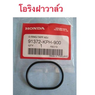 โอริงครอบฝาวาล์ว Msx 125  wave 125 ทุกรุ่น แท้ศูนย์ ขายเป็นชิ้น