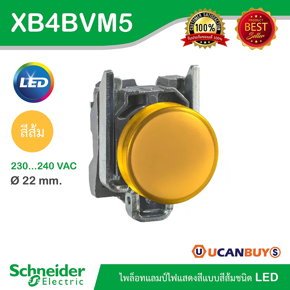 Schneider XB4BVM5  ไพล็อทแลมป์ไฟแสดงสี แบบสีเหลืองชนิด LED ใช้กับไฟ 220/240 VAC วัสดุตัวฐานเป็นอลูมิ