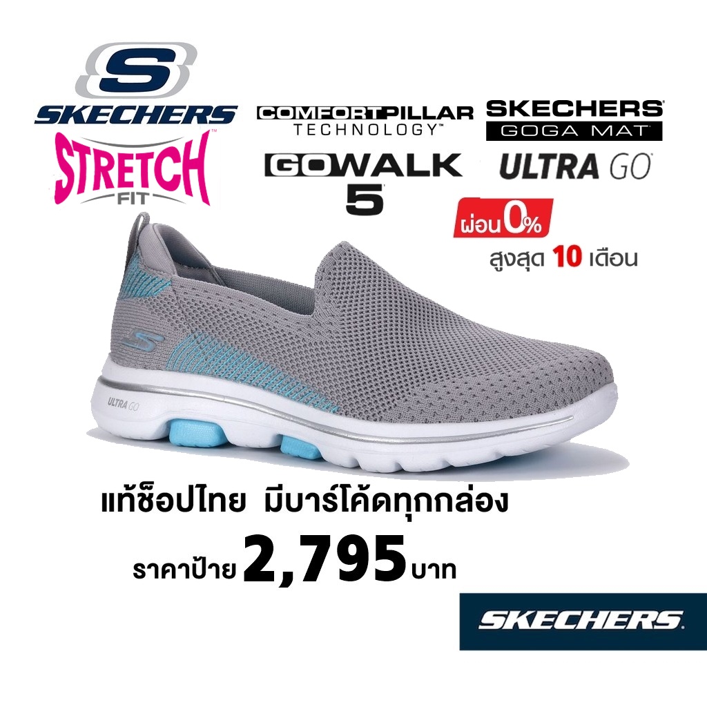 🇹🇭 แท้~ช็อปไทย​ 🇹🇭 SKECHERS Gowalk 5 - PRIZED (สีเทา) รองเท้าผ้าใบสุขภาพ เดินเยอะ ผ้ายืด พื้นนุ่ม ยืนนาน