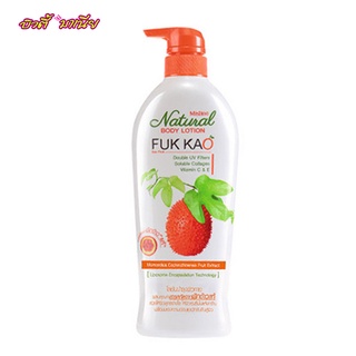 Mistine Fuk Kao Natural Body Lotion โลชั่นบำรุงผิว สูตรฟักข้าวแท้ 100% 500 มล.