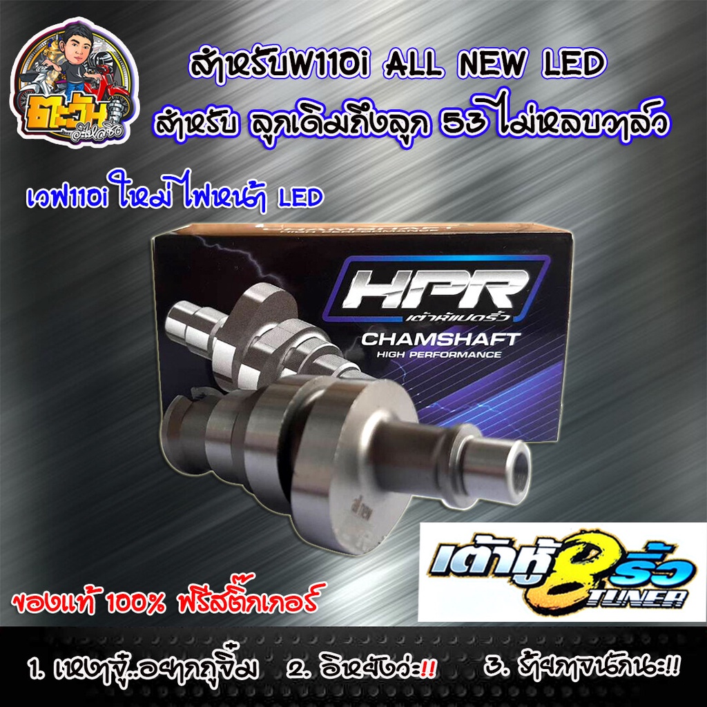 แคมแต่งw110i 2020 LED แคมเต้าหู้8ริ้ว แท้ เวฟ110i All New 2019-2020 ไฟหน้า LED สำหรับ ลูกเดิมถึงลูก53 ไม่ต้องหลบวาล์ว แค