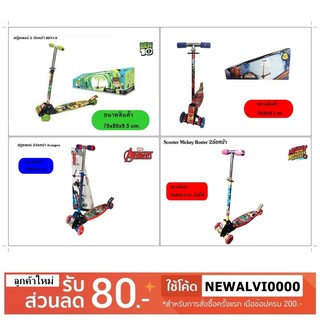 !!! ถูกที่สุด Scooter - สกู๊ตเตอร์ 3 ล้อ ลายการ์ตูน มี 4 แบบ