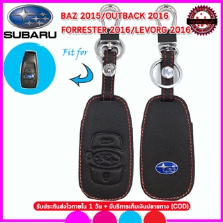 ปลอกกุญแจหนังแท้รถซูบารุ Subaru ฺBaz/Outback/Forrester/ซองหนังแท้ เคสหนังแท้หุ้มรีโมทรถยนต์กันรอยกันกระแทกสีดำด้ายแดง