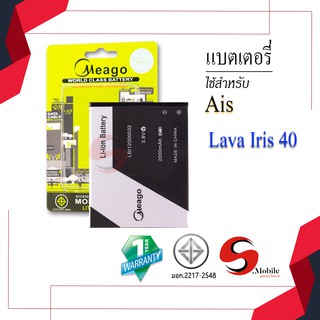 แบตสำหรับ Ais Lava 40 / Iris 40 / LBI12000032 ของแท้100% รับประกัน1ปี