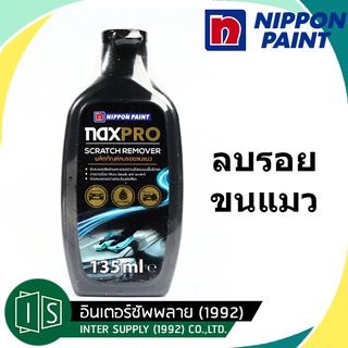 Naxpro น้ำยาลบรอยขนแมว รอยขีดข่วน สำหรับรถยนต์ Scratch Remover แนกซ์โปร ขนแมว