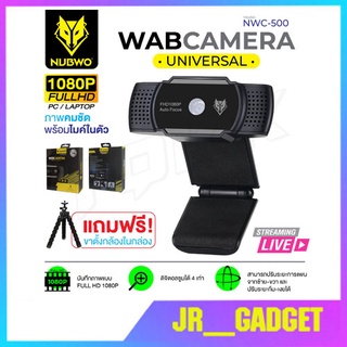 พร้อมส่ง NUBWO NWC-500/NWC-560 WEBCAM กล้องเว็บแคม1080P  jr_gadget