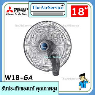 พัดลม MITSUBISHI พัดลมติดผนัง W18-GA  ของใหม่