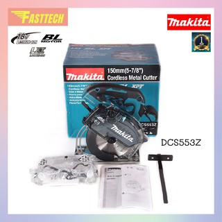 MAKITA เลื่อย ตัดเหล็ก เลื่อยตัดโลหะไร้สาย BL MOTOR 18V ขนาด 6 นิ้ว รุ่น DCS553Z (เครื่องเปล่า)