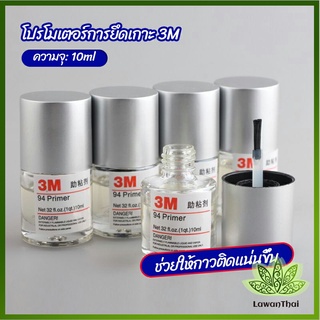 Lawan 3M Primer 94 น้ำยาไพรเมอร์ ช่วยประสานกาว 2 หน้าให้ติดแน่นยิ่งขึ้นกว่าเดิม ไม่ทำลายสี ขนาด 10ml.