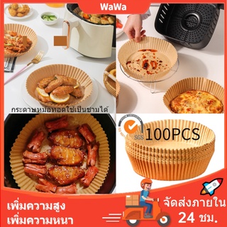 แผ่นรองหม้อทอดไร้น้ำมัน กระดาษรองอบ แผ่นรองหม้อทอดไร้น้ํามัน กันติด กันน้ำ สำหรับหม้อทอดไร้น้ำมัน 50 ชิ้น กระดาษรองขนม