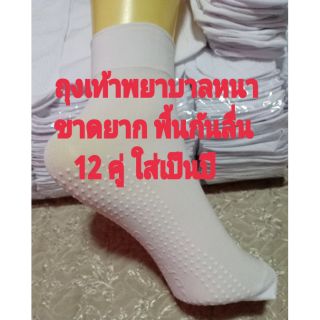 ถุงเท้าพยาบาลพื้นกันลื่น มีตำนิ มีรอยเปื้อน 14 คู่ 150 บาท ใส่ทนนาน