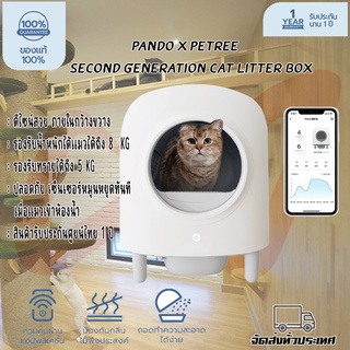 Pando X Petree Second Generation Cat Litter Box ถังอุจจาระแมว ระบบเซนเซอร์ แม่นยำ ปลอดภัยสำหรับสัตว์เลี้ยง สินค้าพร้อมส่